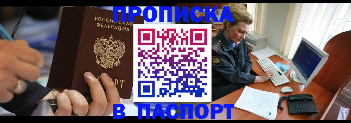 прописка регистрация в Геленджике