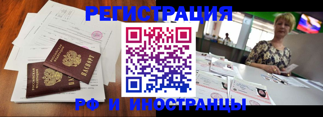 прописка иностранных граждан в Геленджике