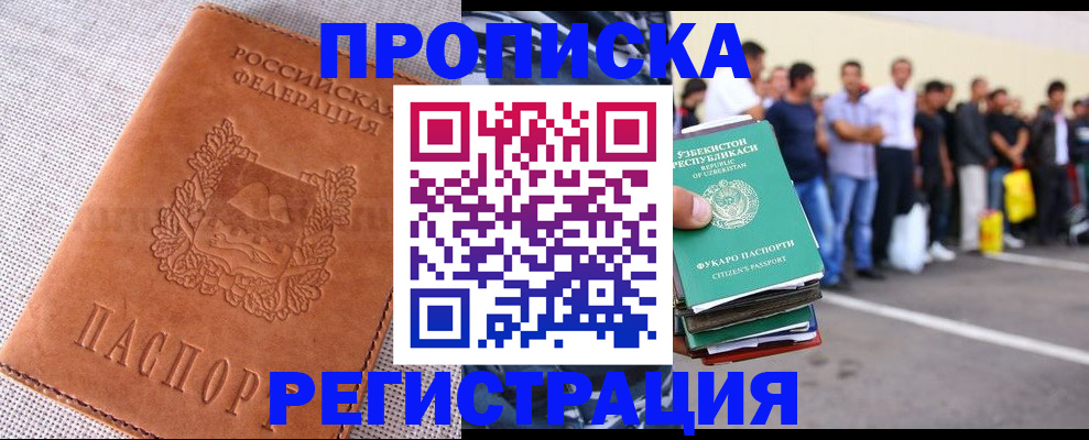 прописка паспорт в Геленджике