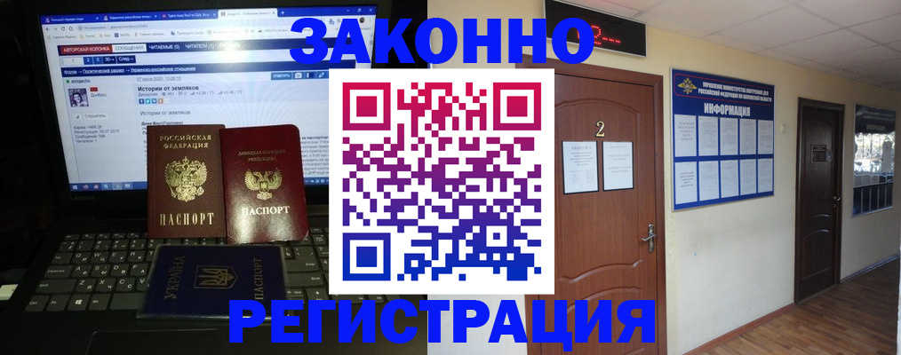 временная регистрация гарантия в Геленджике