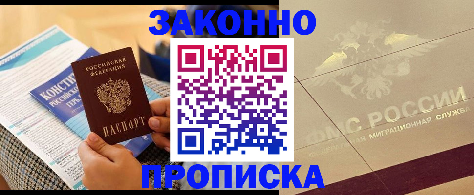 временная регистрация купить в Геленджике