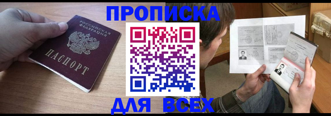 прописка гарантия в Геленджике