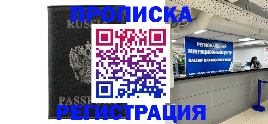 временная регистрация для школы в Геленджике