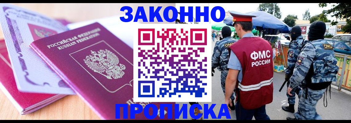 прописка в квартире в Геленджике